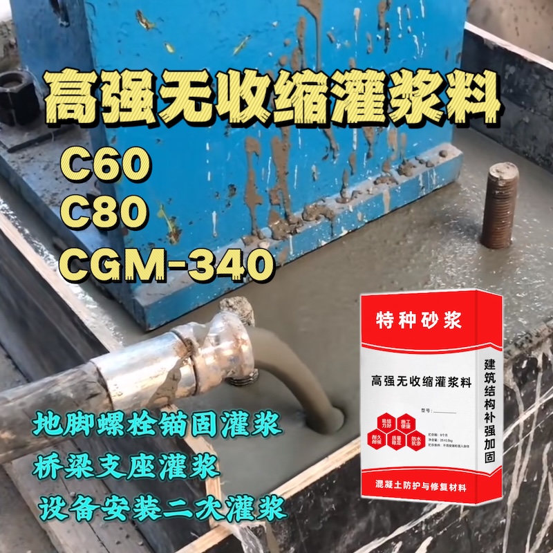 淮北灌浆料施工需要振捣吗？